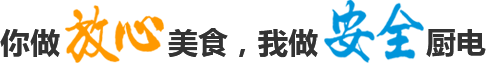 冷水江瑞能?chē)?guó)際·瑪菲利廚具圖片